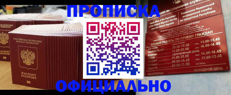 временная регистрация для всех в Липецке