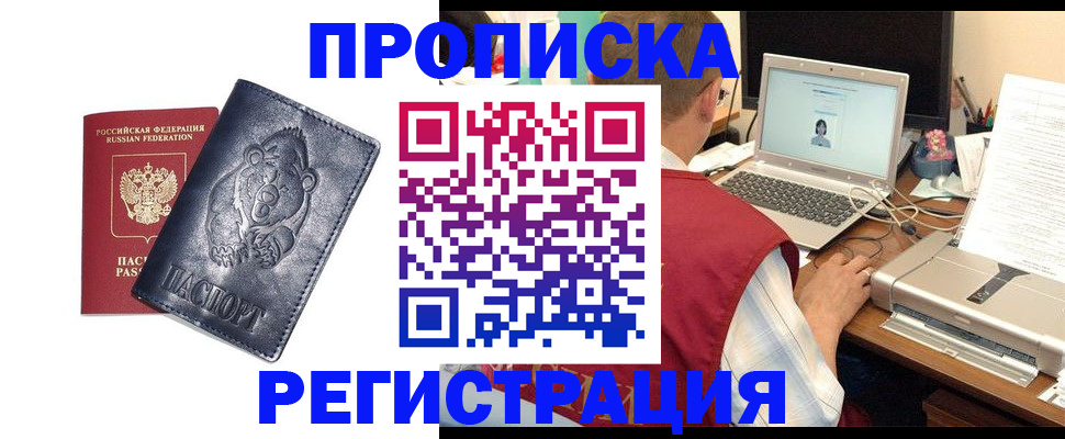 временная регистрация для школы в Липецке