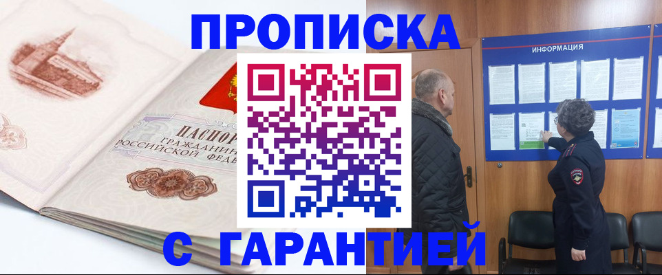 временная регистрация собственник в Липецке