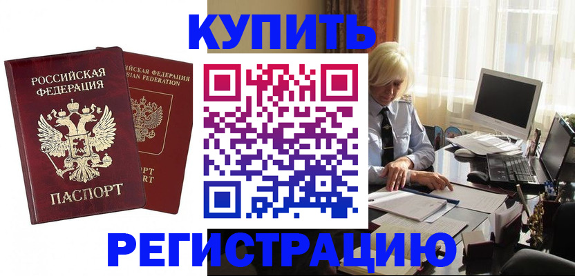 прописка законно в Липецке